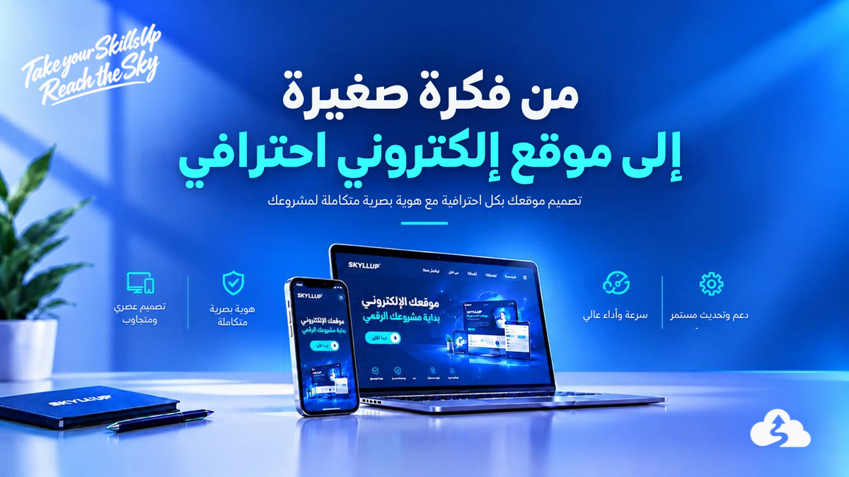 انشاء موقع الكتروني + هوية بصرية كاملة لمشروعك