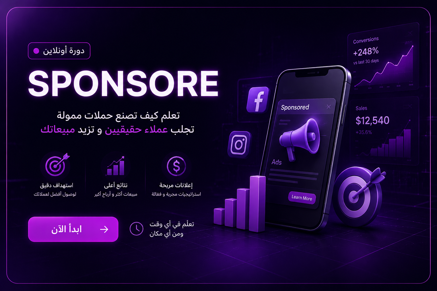 من الالف الى الياء / (sponsore)دورة عمل سبونسور