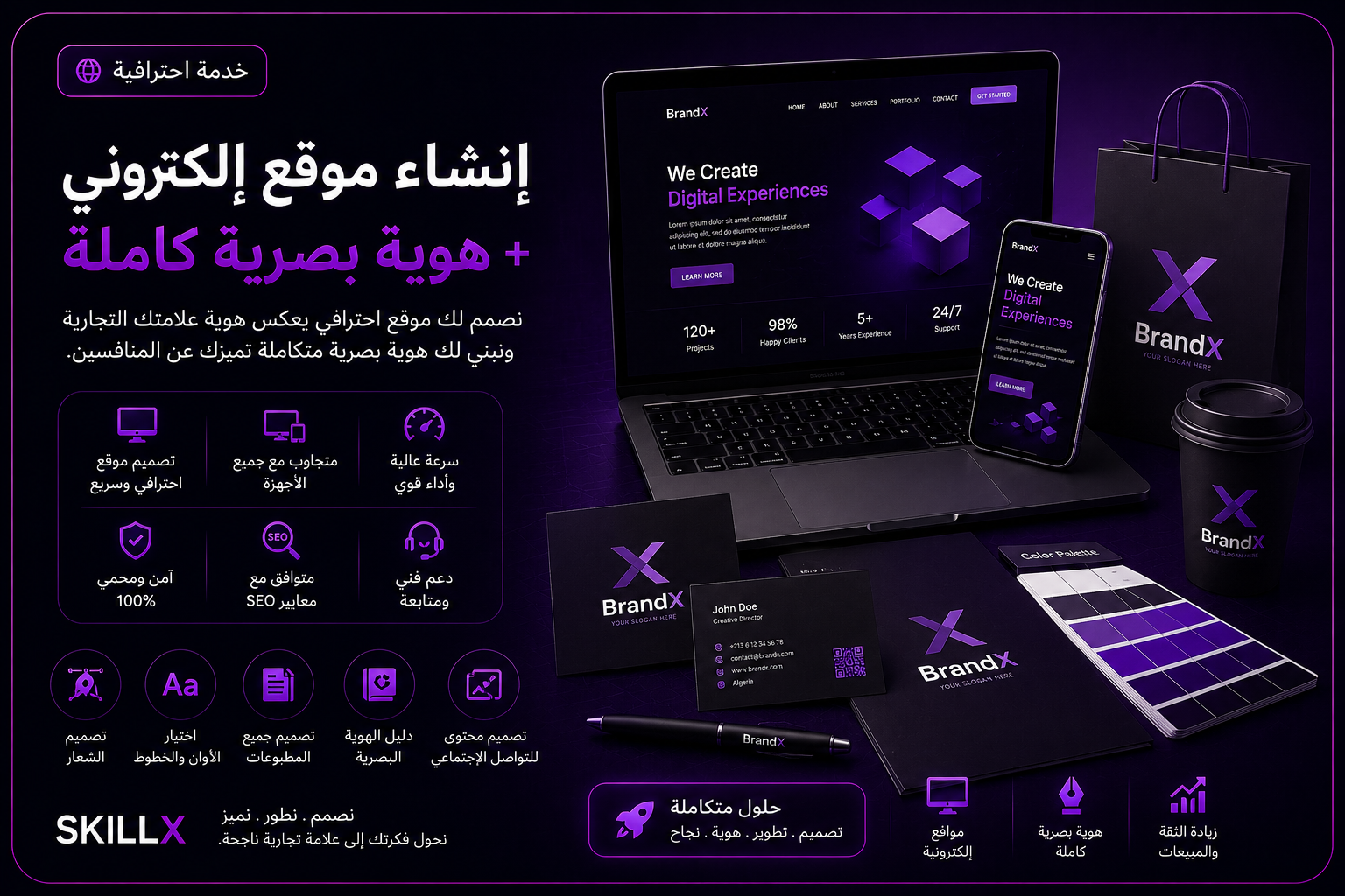 انشاء موقع الكتروني + هوية بصرية كاملة لمشروعك
